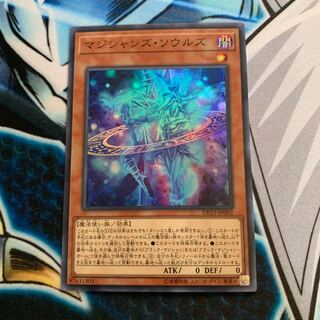 マジシャンズ・ソウルズ スーパーレア