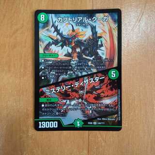 カブトリアル・クーガ｜ミステリー・ディザスター