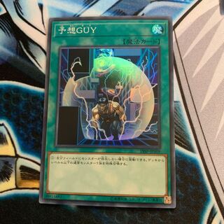 予想GUY スーパーレア