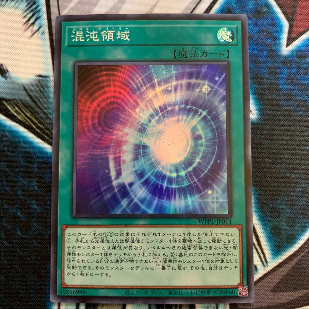 混沌領域 スーパーレア