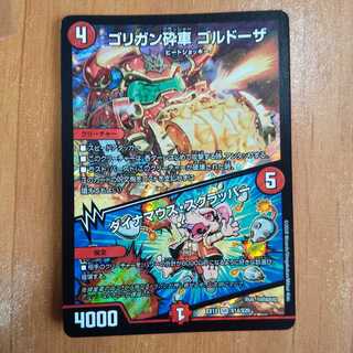 ゴリガン砕車 ゴルドーザ｜ダイナマウス・スクラッパー