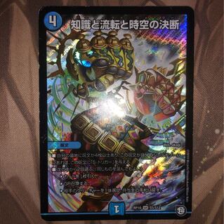 知識と流転と時空の決断 パーフェクト･ウォーター