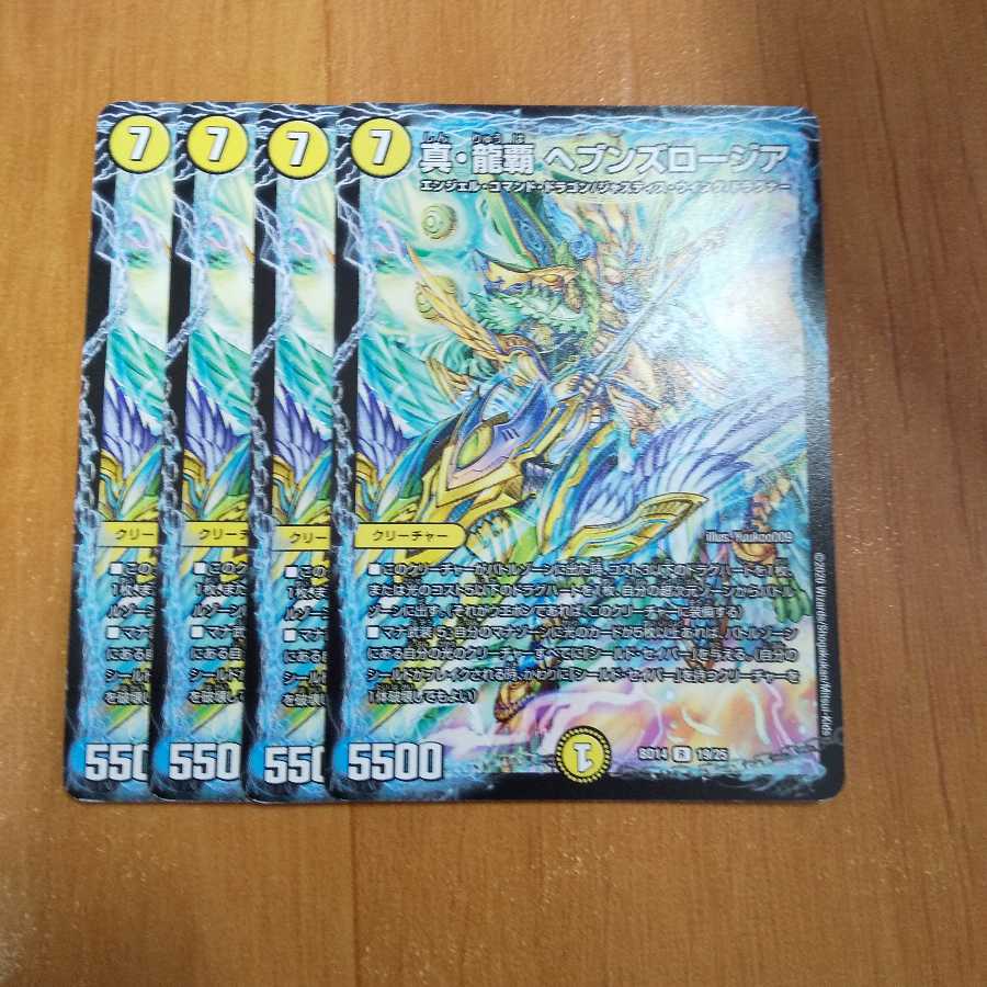 真・龍覇 ヘブンズロージア