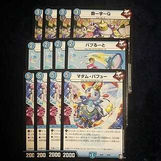 即日発送　数ー字ーQ バブるーと　マダムパフュー