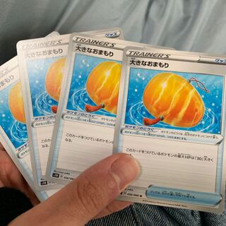 大きなおまもり