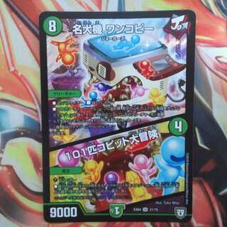 名犬機 ワンコピー/101匹コピット大冒険