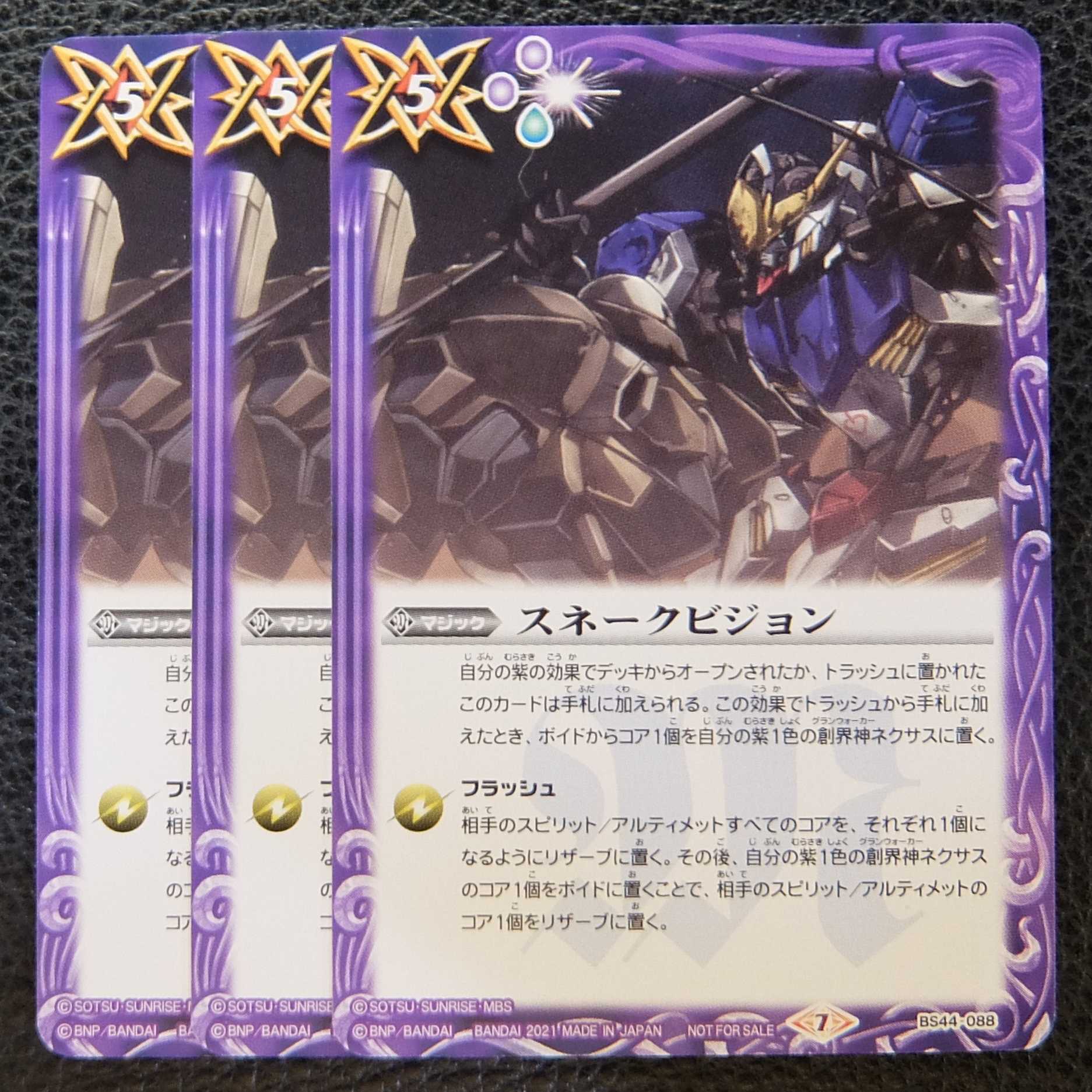 バトルスピリッツ/バトスピ/プロモ/ スネークビジョン 3枚セット