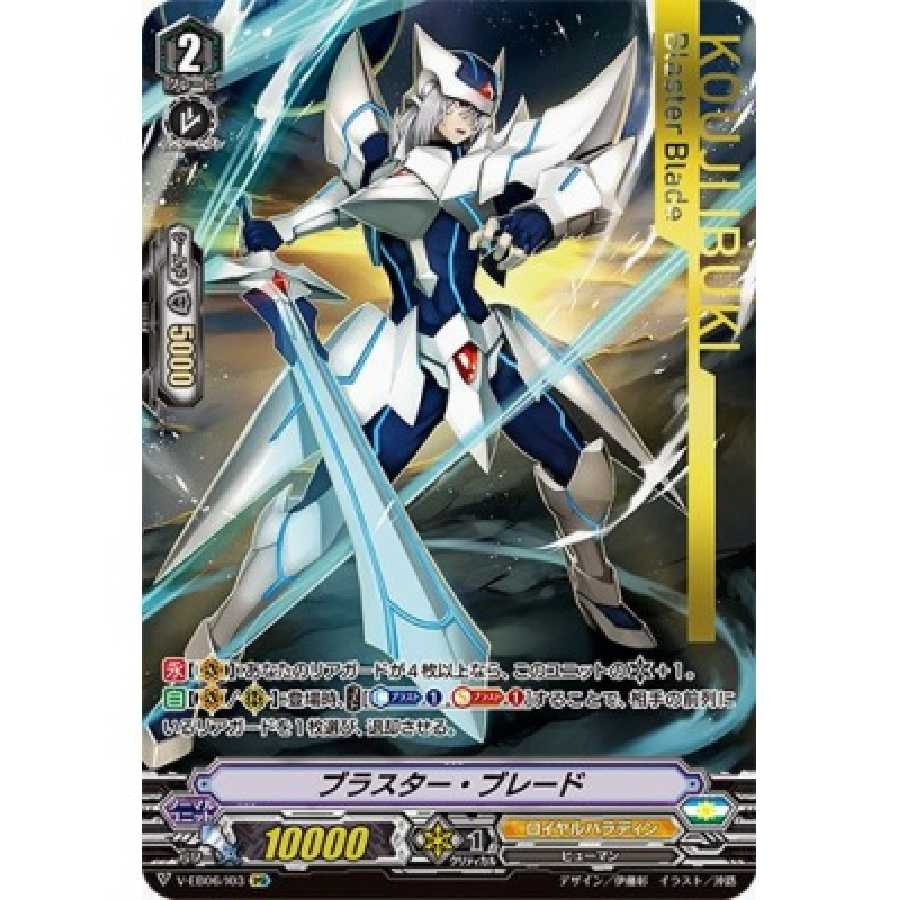 ブラスター・ブレード