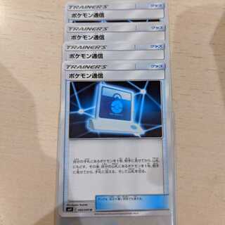 【 椿商会 】 ポケモン通信 4枚