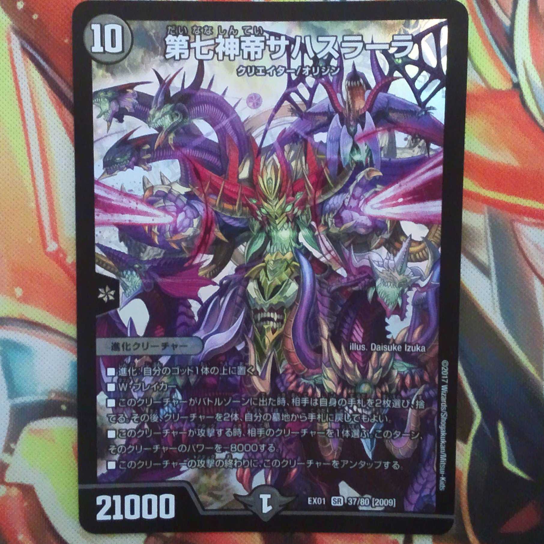 第七神帝サハスラーラ