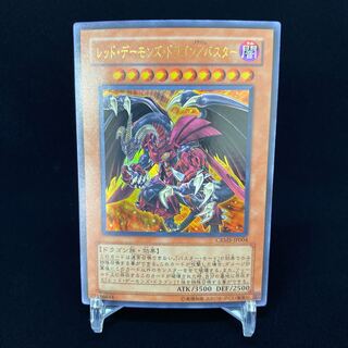 レッド・デーモンズ・ドラゴン/バスター ウルトラレア