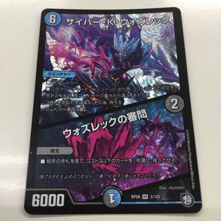 サイバー・K・ウォズレック 1枚