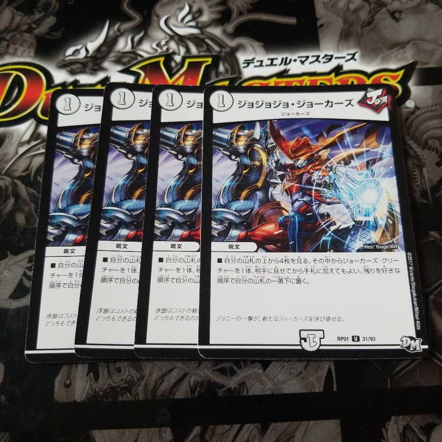 ジョジョジョ・ジョーカーズ