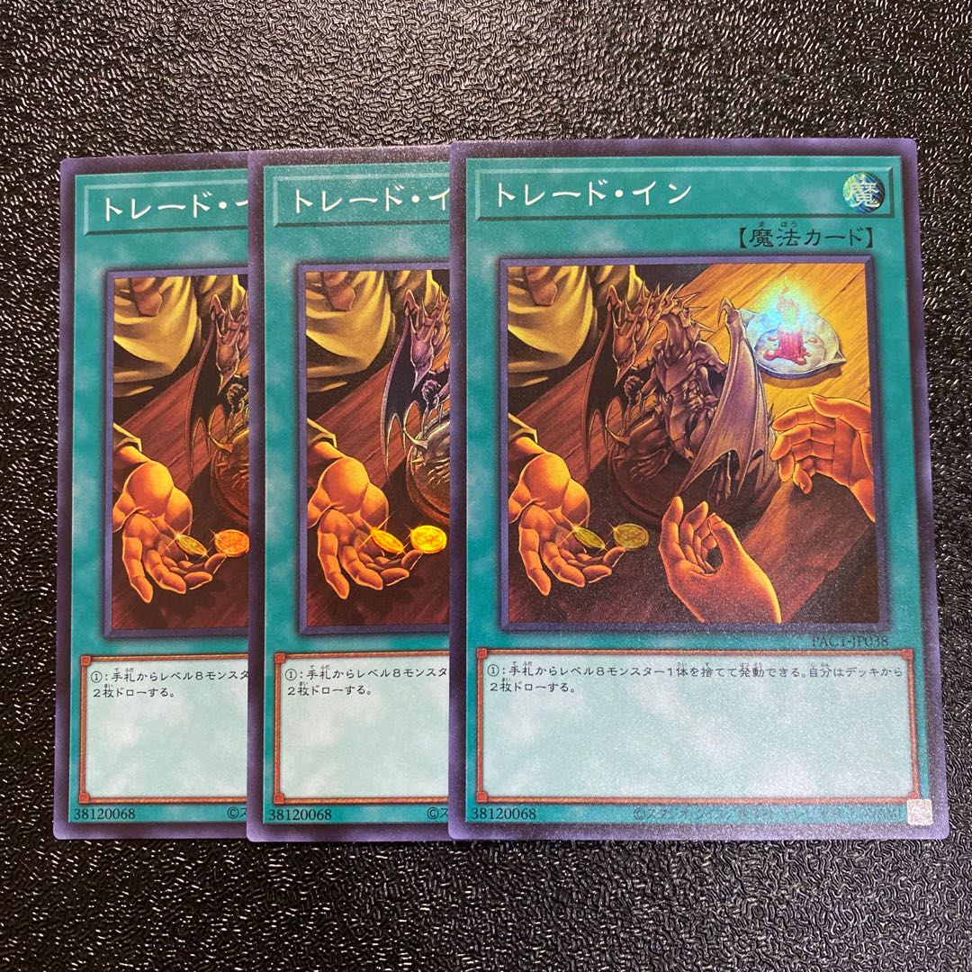 トレードイン スーパー