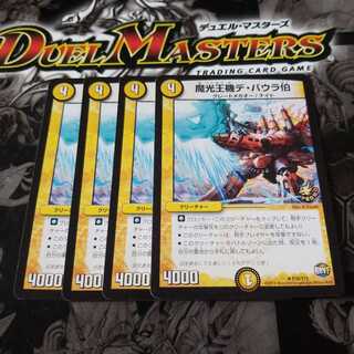 魔光王機デ・バウラ伯　プロモ