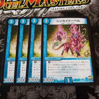 シンカイドーベル　プロモ