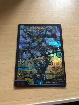 水晶の記録 ゼノシャーク｜クリスタル・メモリー