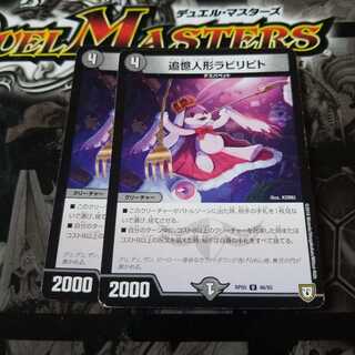 追憶人形ラビリピト