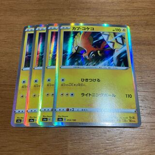 カプ・コケコ4枚