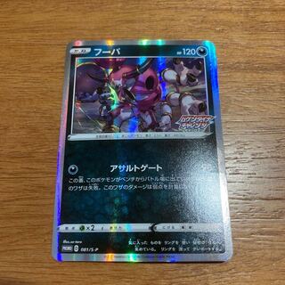 フーパ PROMO