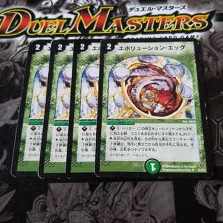 エボリューション・エッグ　初期