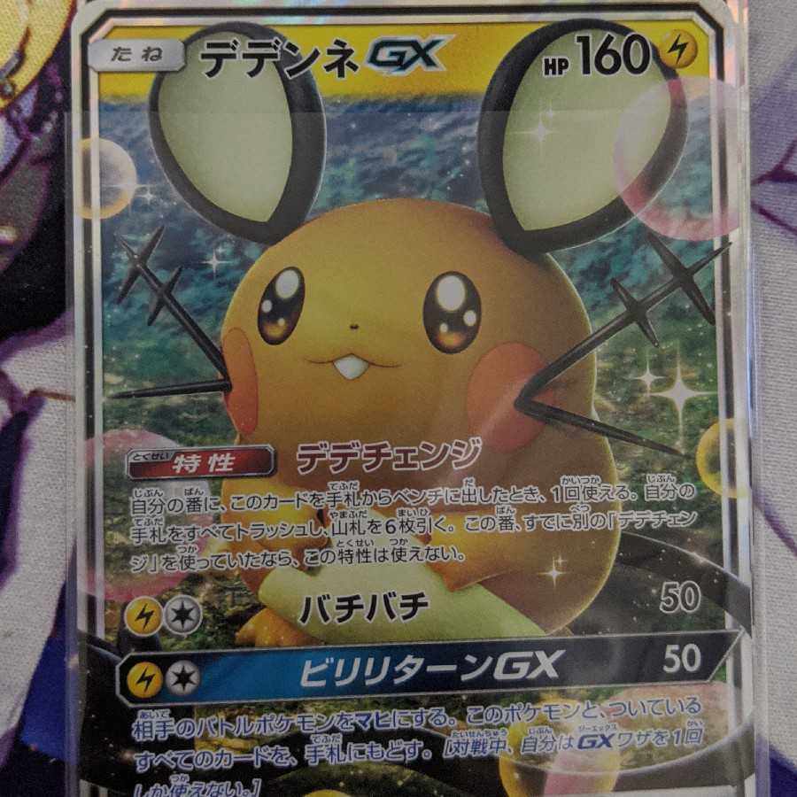 【 テン様】デデンネgx ボスの指令3枚セット【 椿商会 】