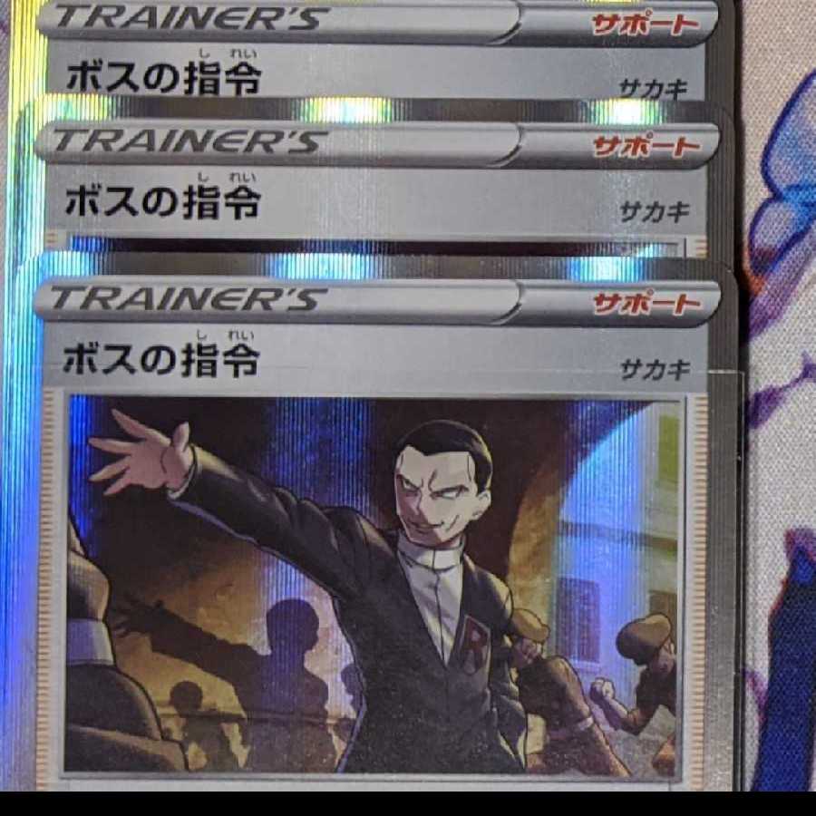 【 テン様】デデンネgx ボスの指令3枚セット【 椿商会 】