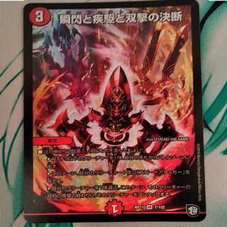 瞬閃と疾駆と双撃の決断(パーフェクト・ファイア)