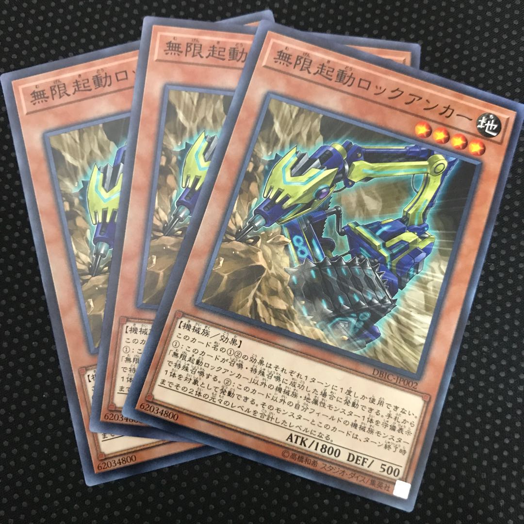 無限起動ロックアンカー