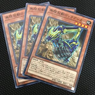 無限起動ロックアンカー