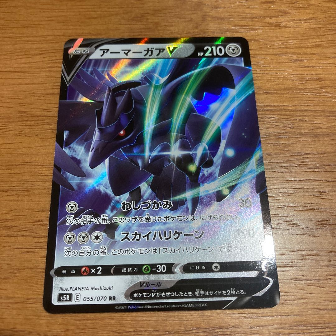 アーマーガアV RR