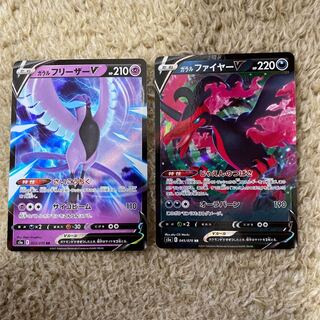 ガラルフリーザーV ガラルファイヤーV