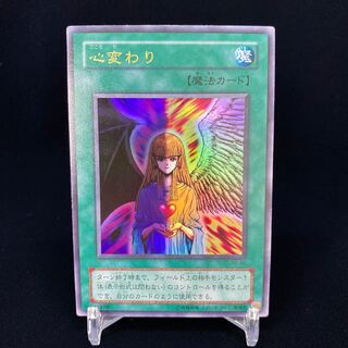 心変わり ウルトラレア RB