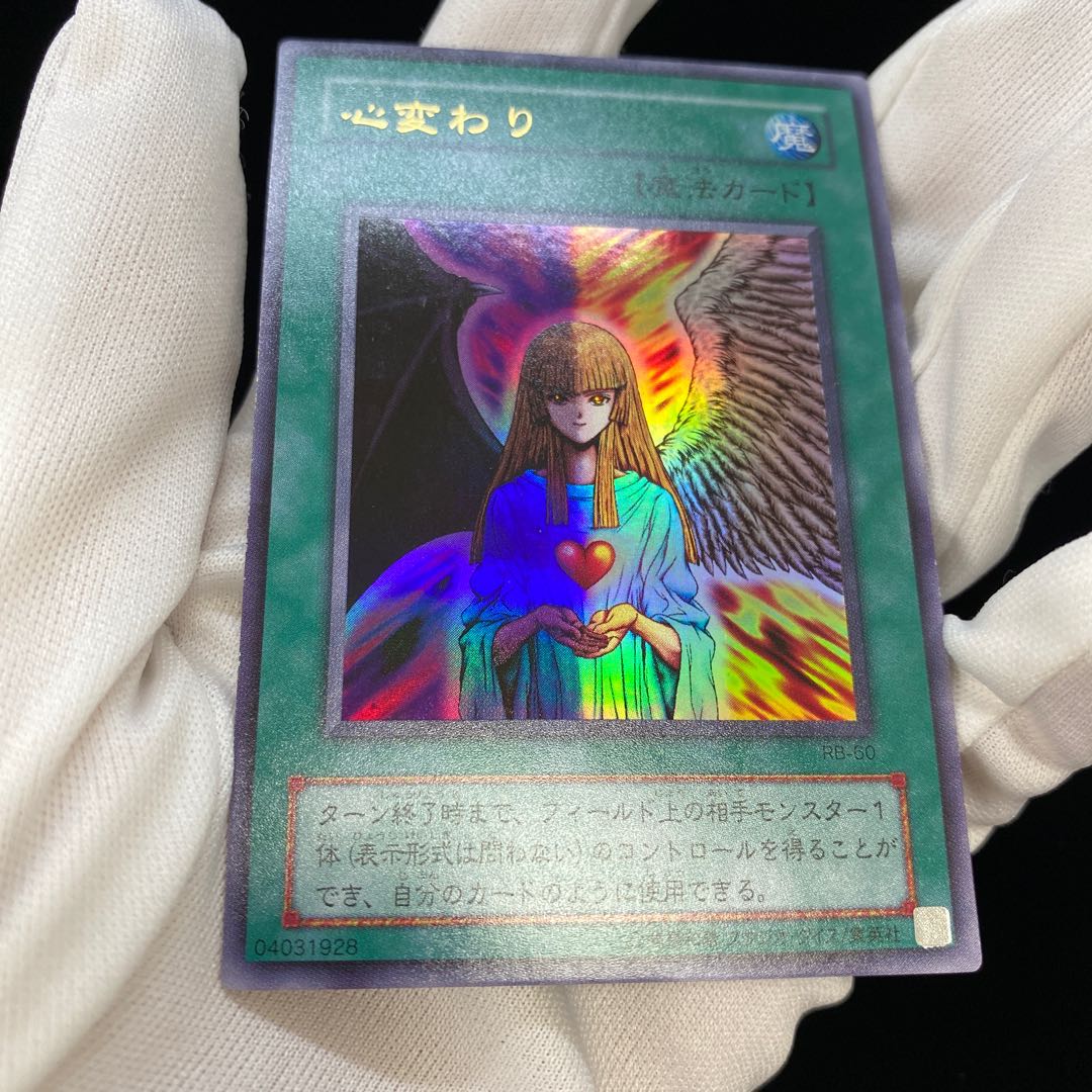 心変わり ウルトラレア RB
