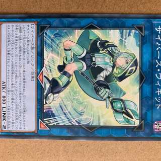 遊戯王 サイバース・ウィキッド 1枚