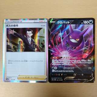 ボスの指令＆クロバットVセット