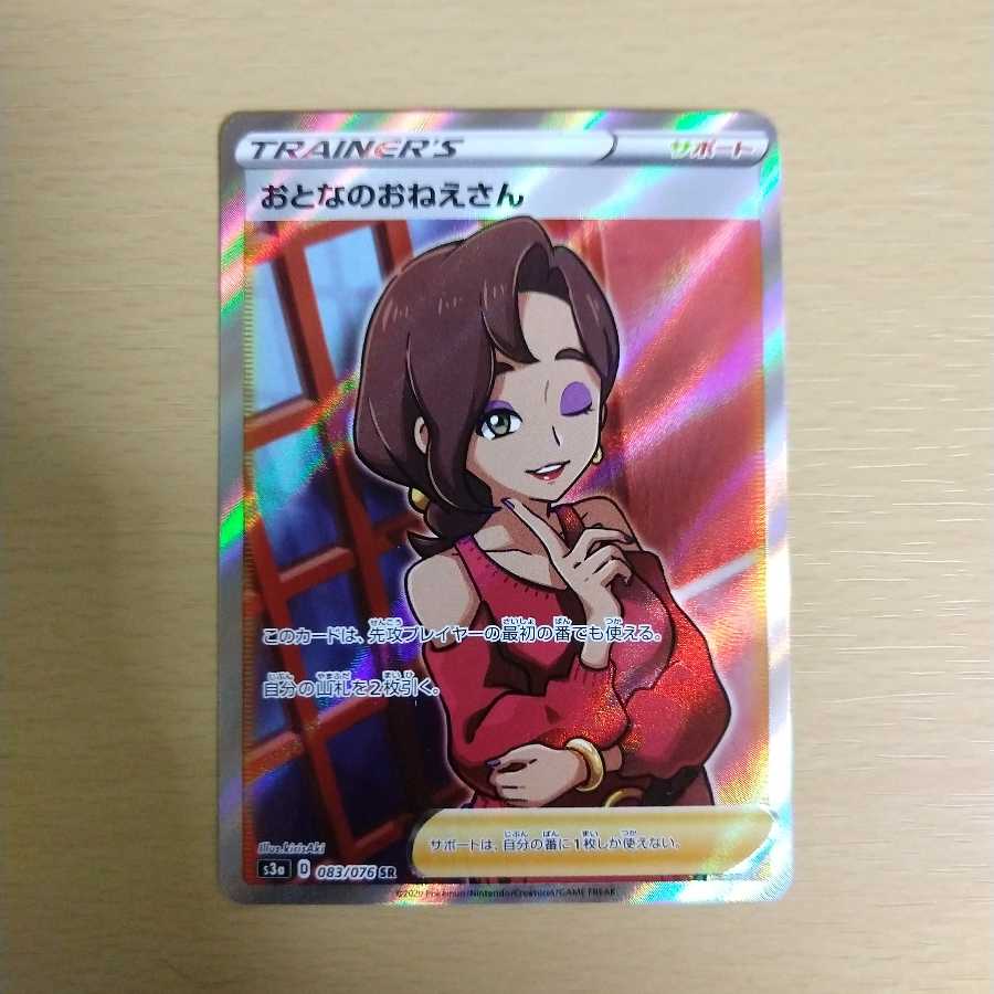 おとなのおねえさん SR