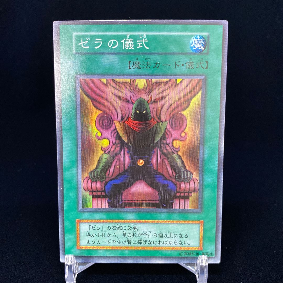 Zera Ritual Super Rare