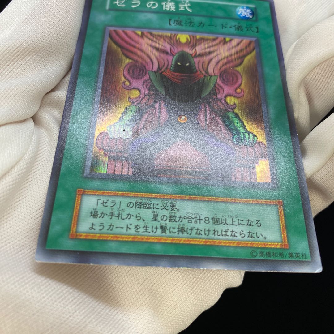Zera Ritual Super Rare