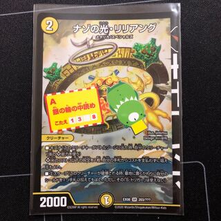 ナゾの光・リリアング