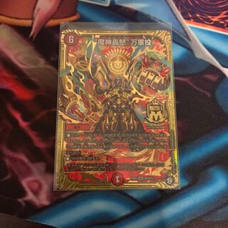 魔神轟怒　万軍投　マグナ