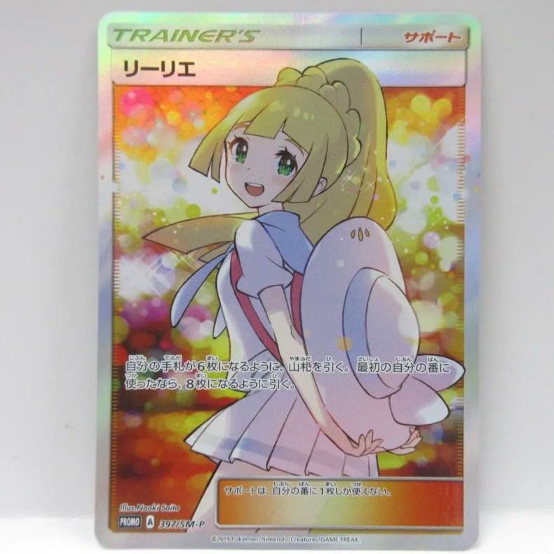 ポケカオリパ ポケモンカード リーリエ エクストラバトルの日 2分の1くじの通販 Nao Shop オリパ販売 Magi トレカ専用フリマアプリ