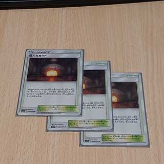 巨大なカマド 3枚