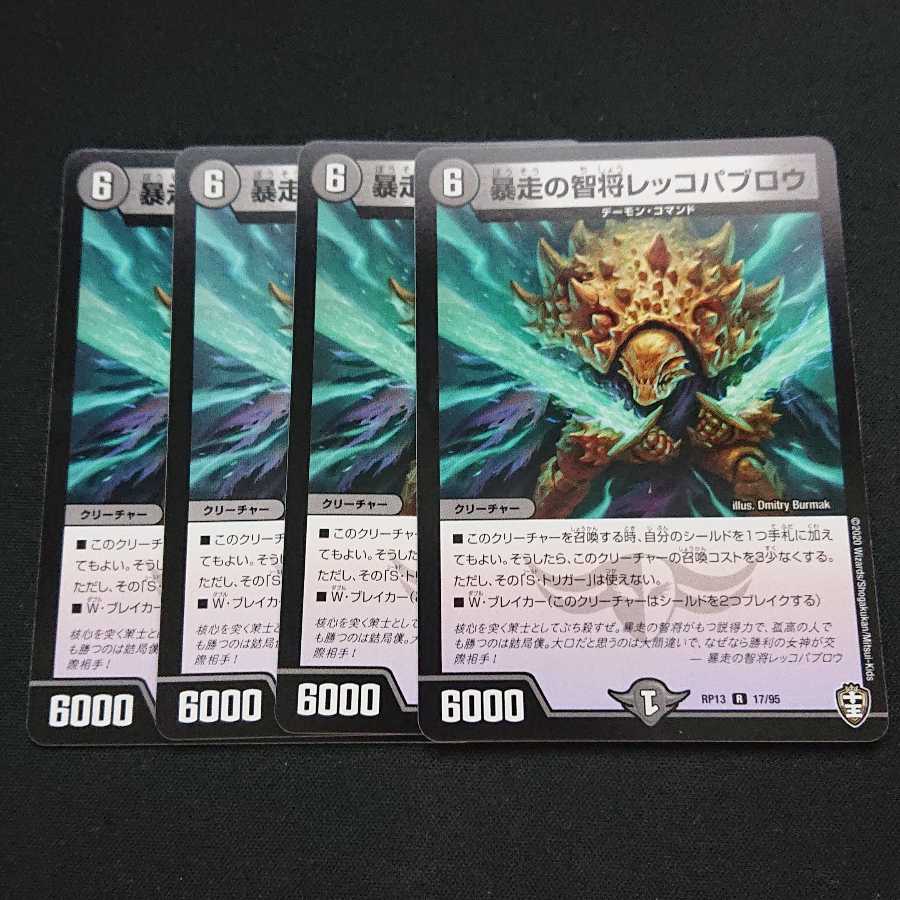 暴走の智将レッコパブロウ