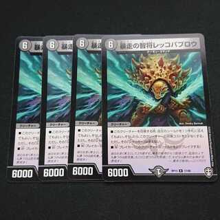 暴走の智将レッコパブロウ