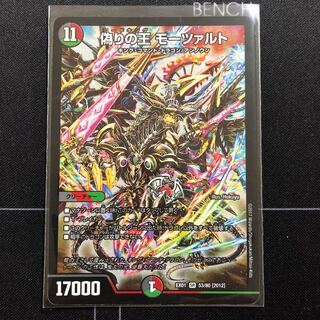 偽りの王 モーツァルト