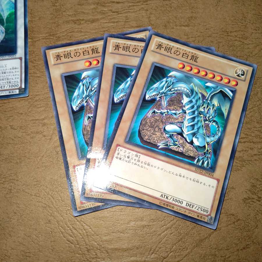 青眼の精霊龍 ウルトラレア+おまけ