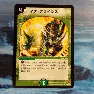 マナ・クライシス