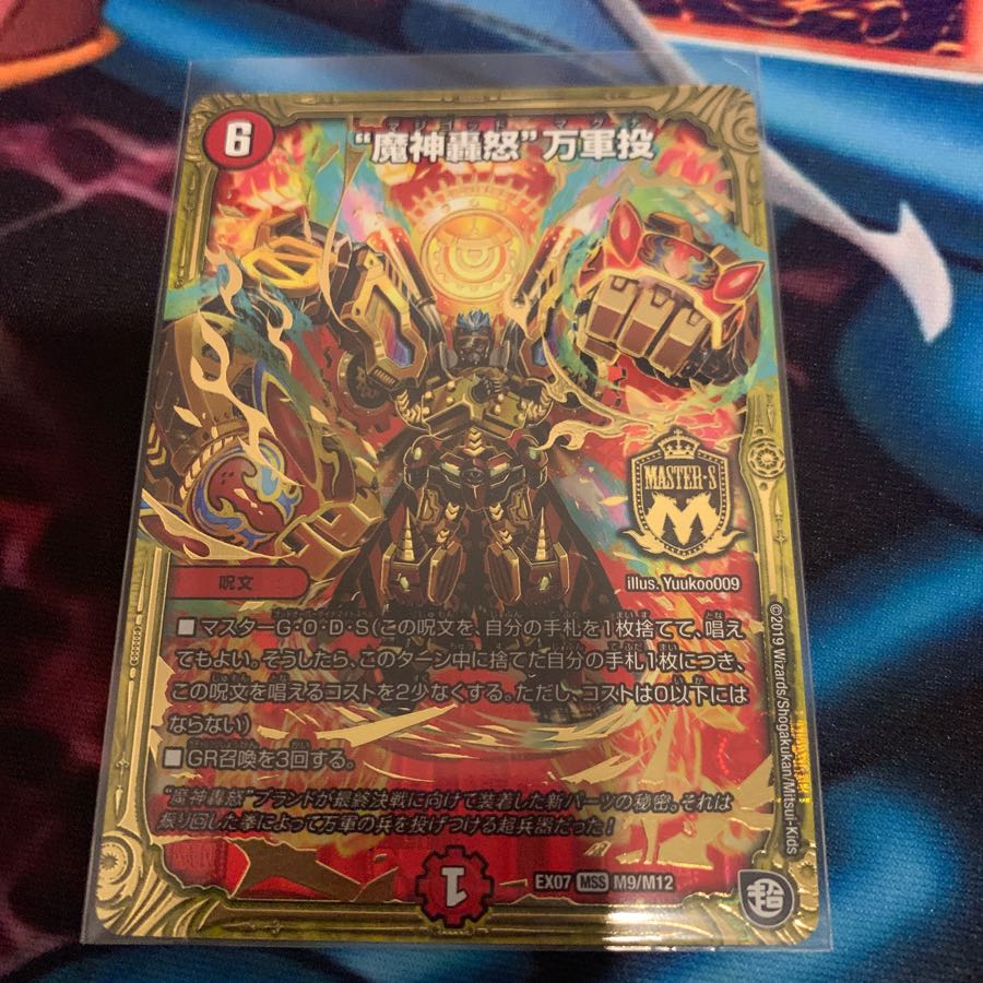 魔神轟怒 万軍投 マグナ