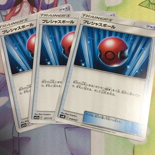 プレシャスボール